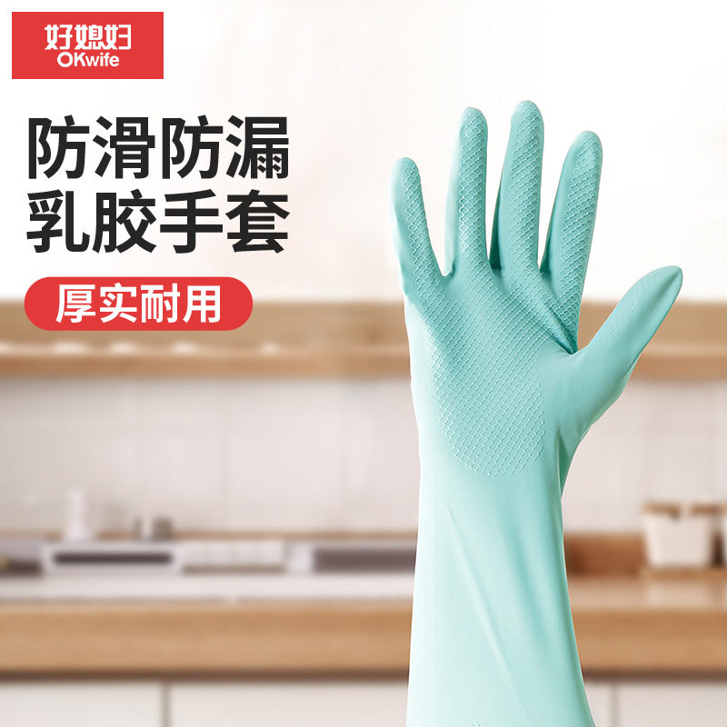 好媳妇2025新款家务手套短款男女乳胶防水薄款厨房清洁橡胶手套