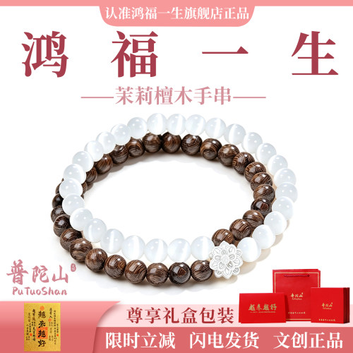【官方甄选】茉莉金丝檀木手串