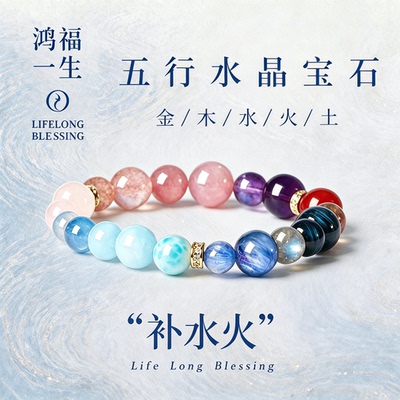 【官方甄选】【五行天然水晶】