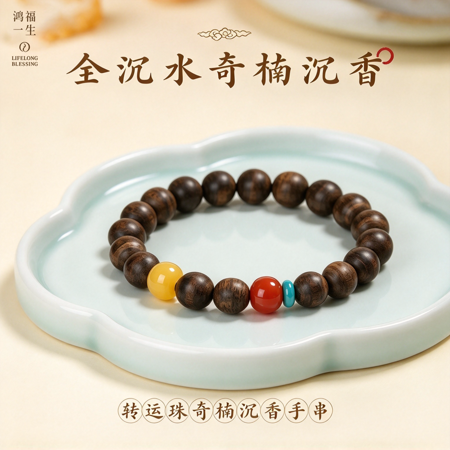 鸿福一生奇楠沉香沉水级转运珠招财好运手链男天然南红蜜蜡送女友