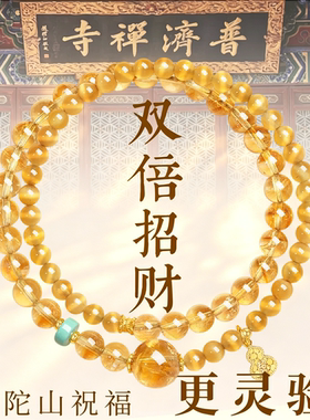 【普陀山文创】黄水晶手串招财