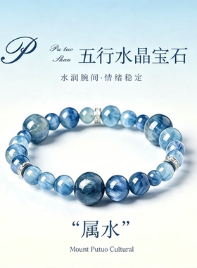 普陀山天然海蓝宝蓝晶石手链