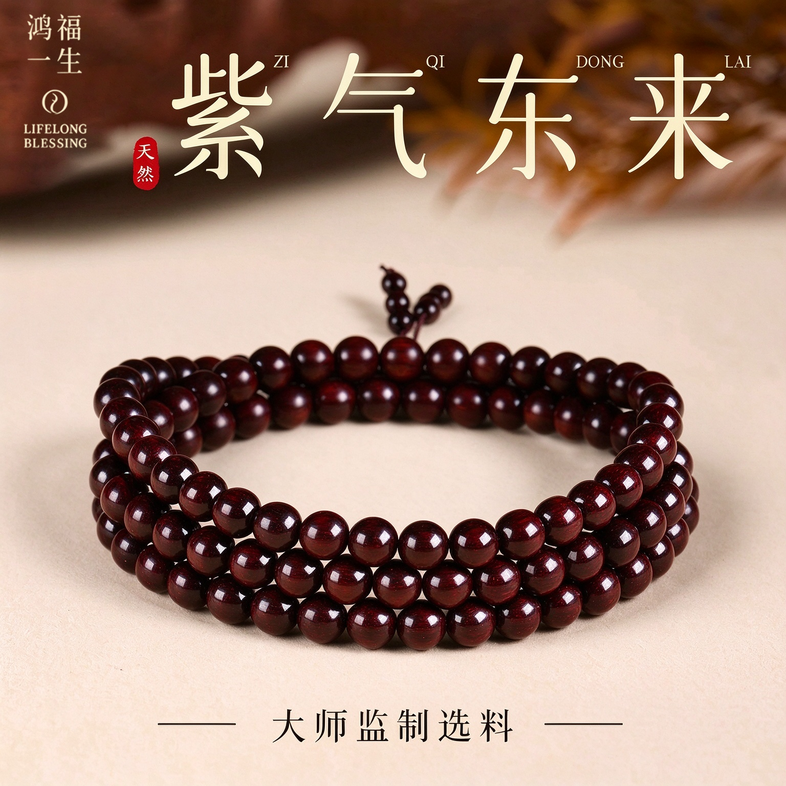 鸿福一生小叶紫檀佛珠手串多圈男天然印度老料文玩108颗佛珠手链