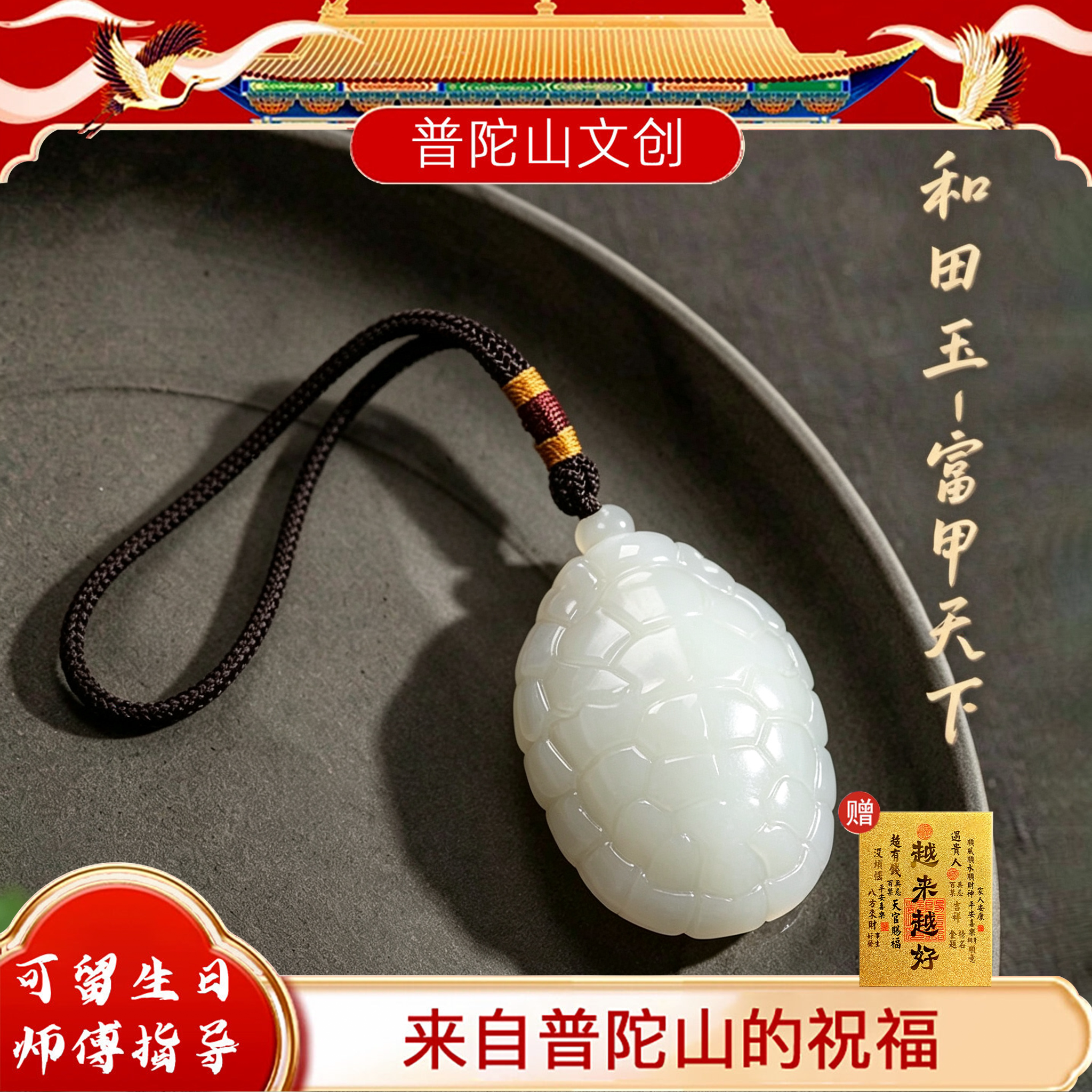 普陀山和田羊脂龟壳手把件钥匙扣