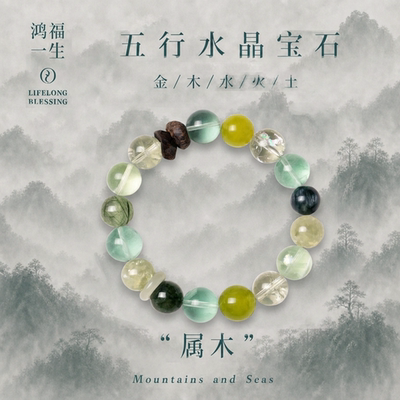 【官方甄选】【五行天然水晶】