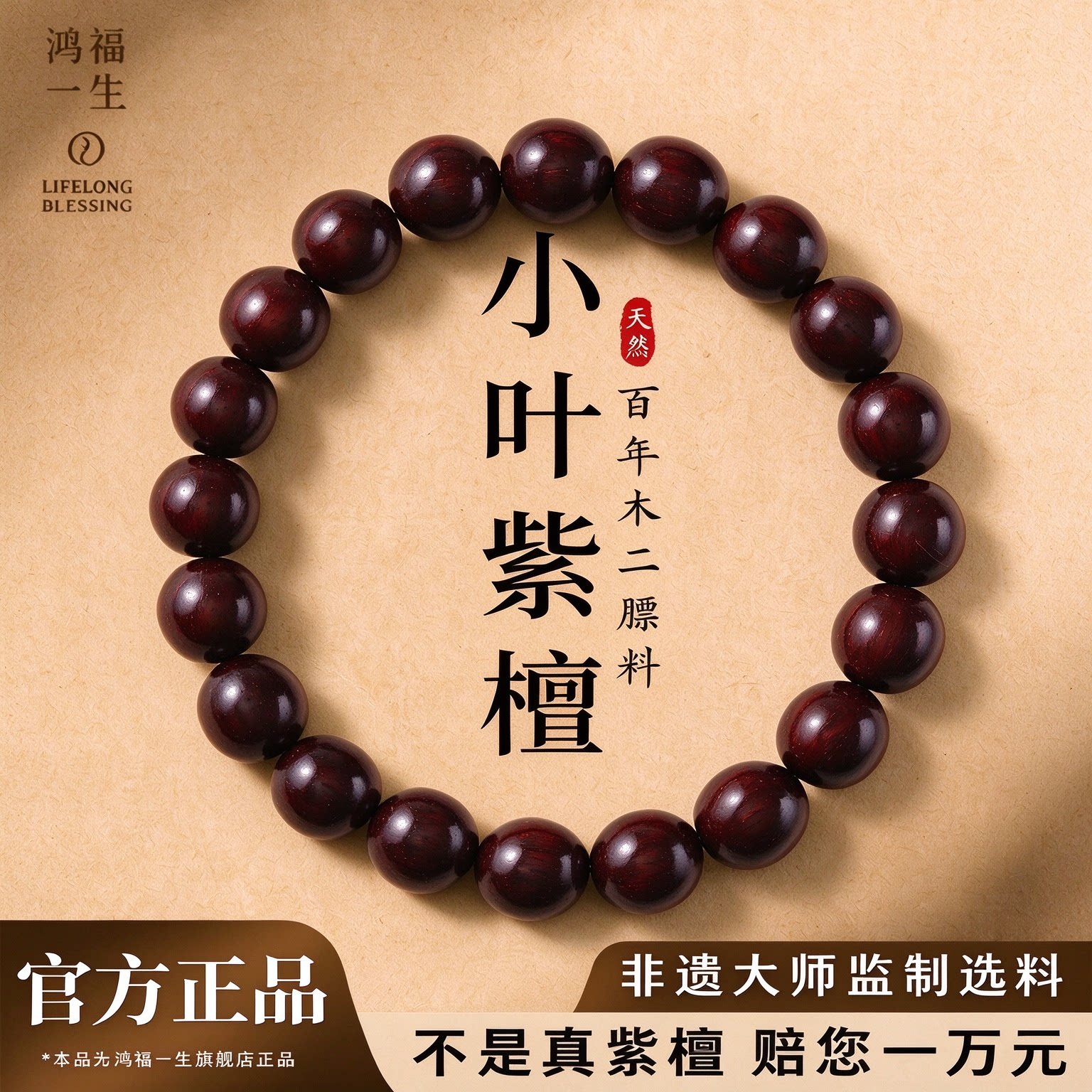 鸿福一生天然金星小叶紫檀男女木手串木质单圈多圈手链108颗佛珠