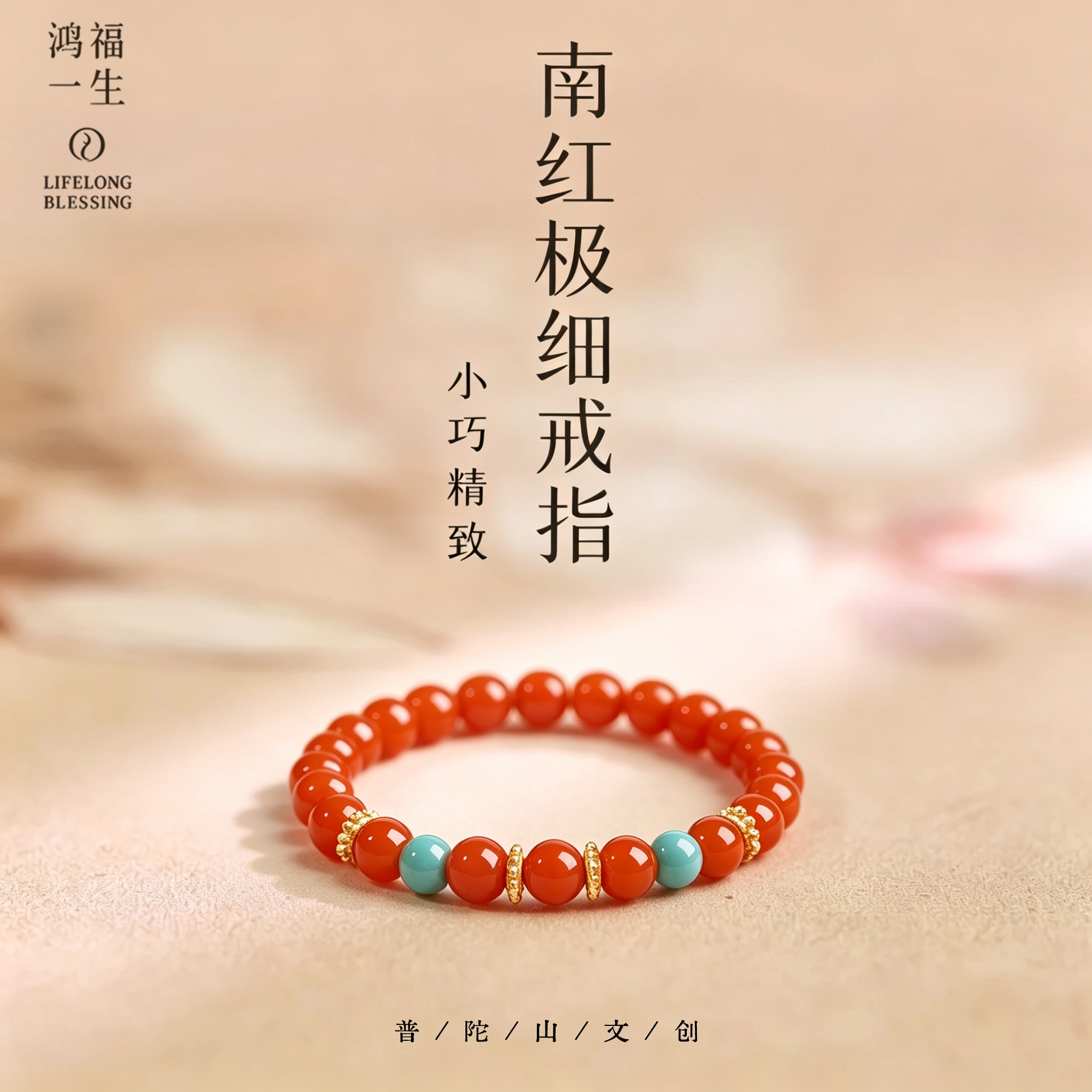 鸿福一生天然保山南红戒指红色玛瑙女绿松石南红小米珠普陀山转运