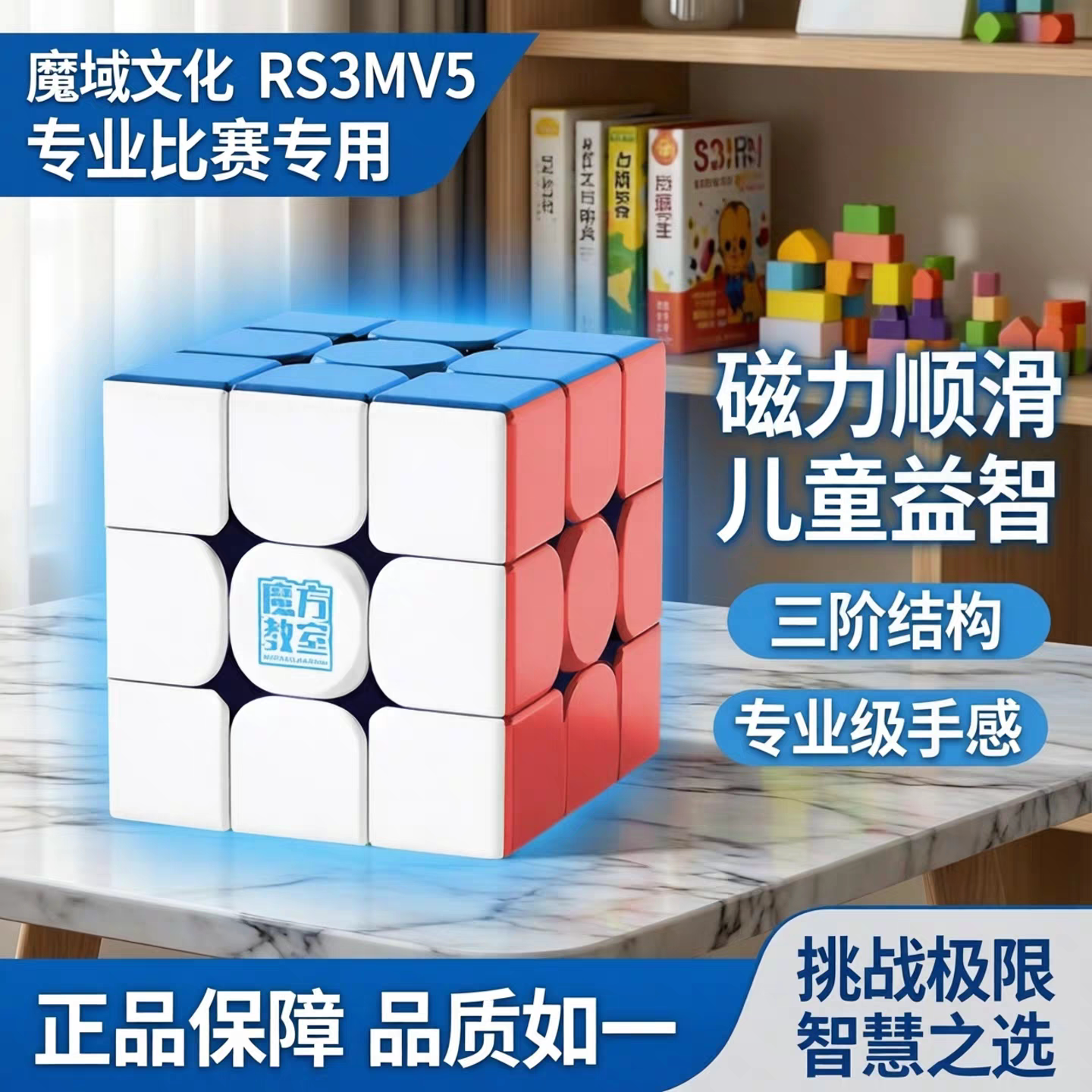 魔域文化rs3mv5魔方三阶磁力玩具图片