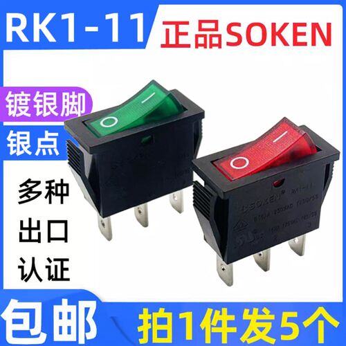 出口级SOKEN船型开关RK1-11长方形16A250V电炒锅翘板开关CQC/VDE