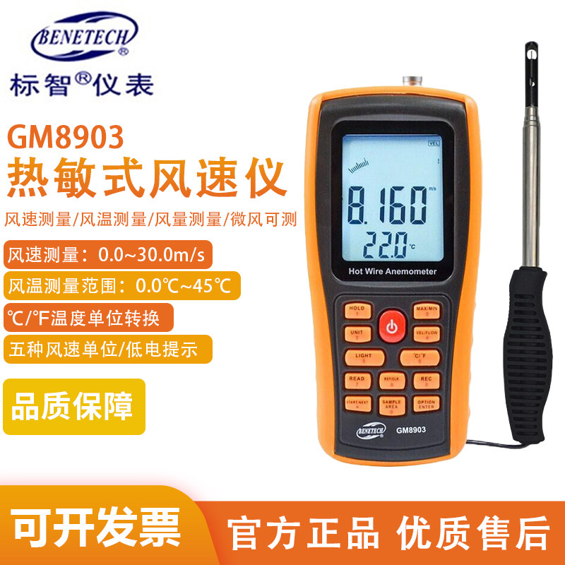 标智GM8903热敏风速仪数字热线式高精度风速计微风测量仪测风速仪