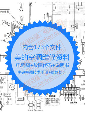 美的空调资料原理图电路图分体式中央家用柜式室外室内机维修流程