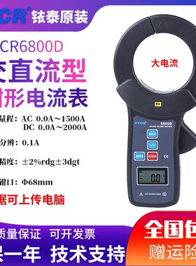 ETCR6800D钳形交直流电流表大口径交直流电流钳表2000A直流电流表