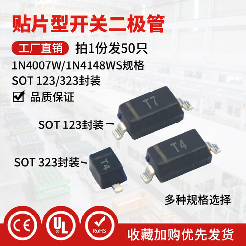 贴片二极管SOD-123/323 1N4001W/4007W/4148W/4448W/5819W/5817W