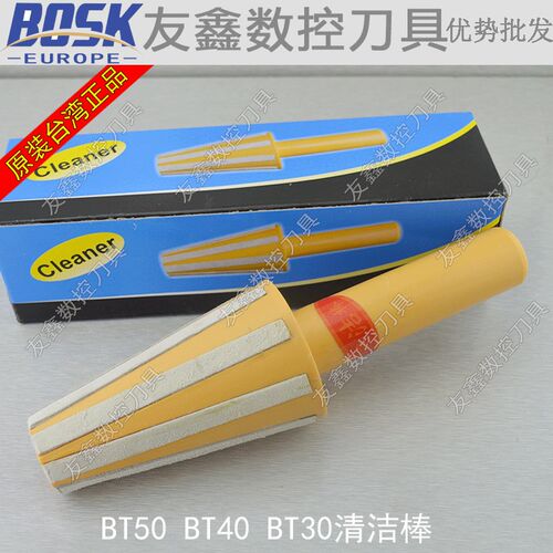 BT30清洁棒 BT40清洁棒 BT50清洁棒 主轴清洁棒主轴清洁器刀柄