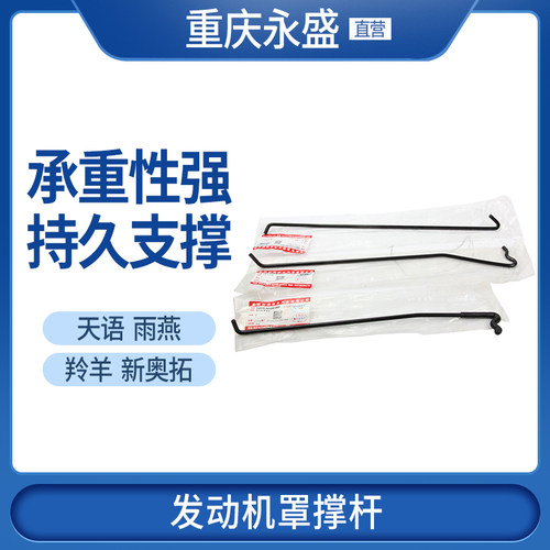 适配铃木天语SX4尚悦锐骑雨燕新奥拓机盖撑杆发动机罩支撑杆 铃木