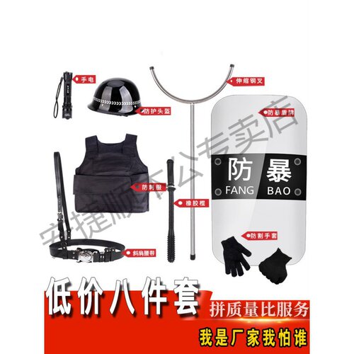 学校幼儿园安保器材8八件套防爆防暴盾牌钢叉头盔保安装备架安防