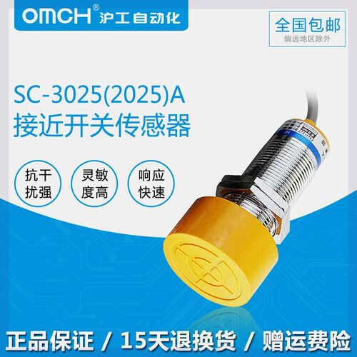 沪工接近开关SC-3025A/B/C/D/AL/BL直流常开 常闭SC-2020A/B交流