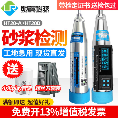 朗睿高精度HT20A砂浆机械回弹仪抗压强度仪HT20D砂浆数显回弹仪