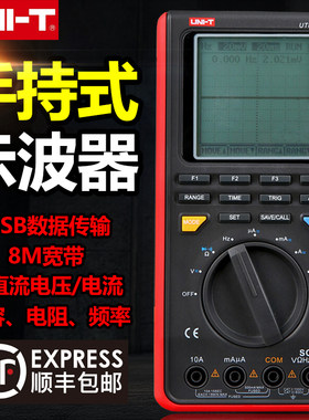 优利德UT81B/UT81C手持示波器汽车音响示波表数字存储万用表8M