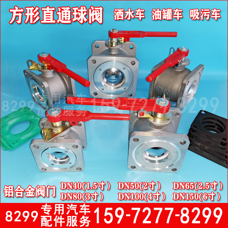 洒水车油罐车阀门开关球阀DN50DN65DN80DN100程力配件2寸2.5寸3寸