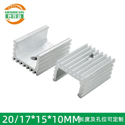 妙得新三极管铝制散热片20/17*15*10MM TO220散热器带螺丝孔U型