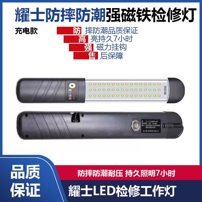 耀士LED汽修工作灯防摔防水强磁铁充电检修灯应急灯汽车维修灯