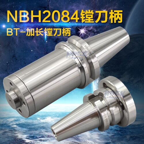 NBH基础刀柄CNC数控精镗搪 BT40/30/BT50-NBH2084加长精镗刀柄