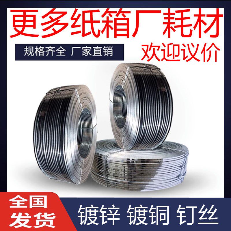 17#镀锌扁丝25公斤钉线纸箱 铁丝/江浙沪皖宽1.95MM厚0.75MM包邮
