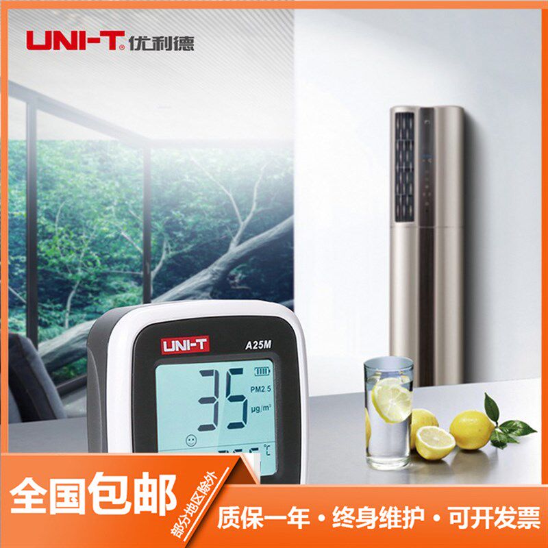 优利德pm2.5家用室内A25M空气质量监测仪器激光便携式温度雾霾tc