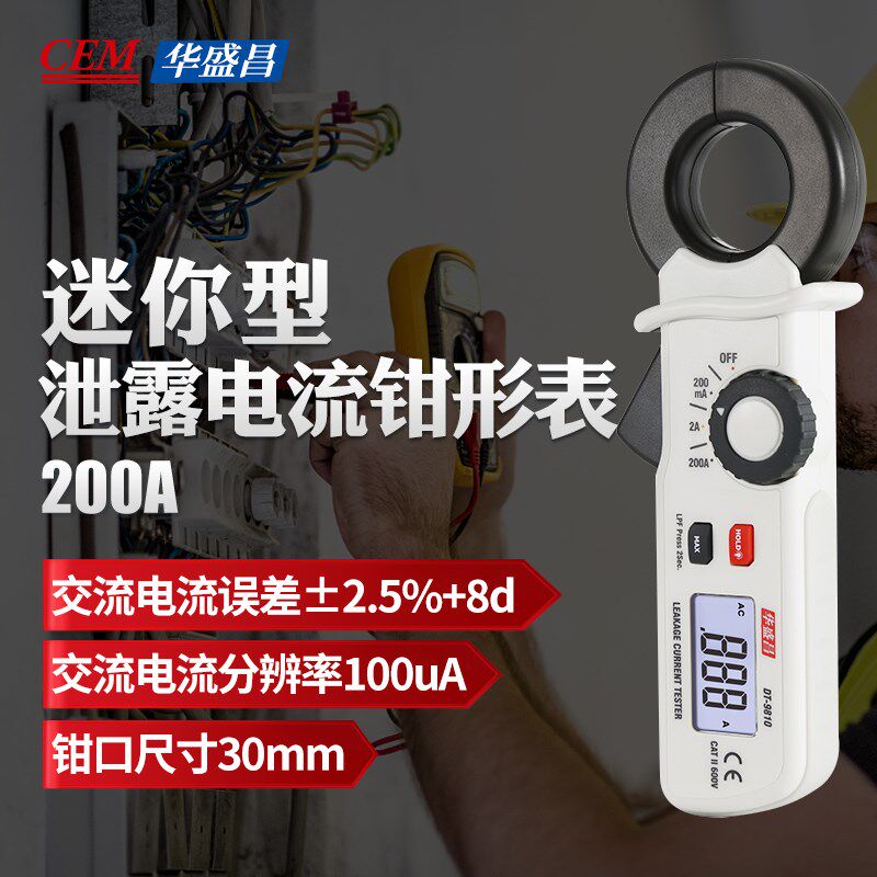 华盛昌测漏电检测仪自动电流表电流钳形表数显数字万用表DT-9810