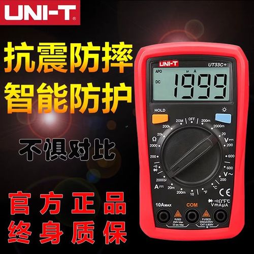 优利德数字万用表 自动量程掌上数显UT33A+/UT33C+/UT33D+