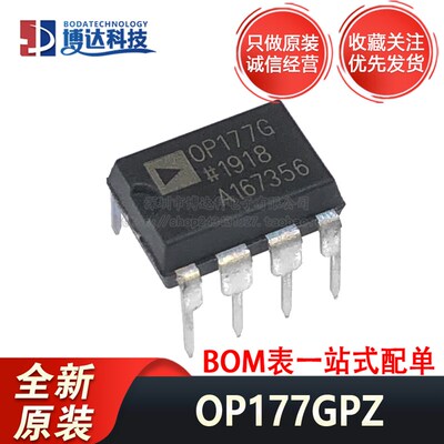 全新原装正品 直插 OP177GPZ DIP-8 精密运算放大器IC芯片
