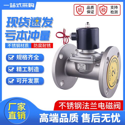 304不锈钢法兰电磁阀220V24V常闭水阀气阀4分6分1寸铜线圈DN40 50