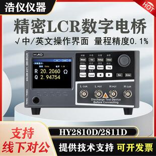 浩仪HY2810D 2811D 2830 2832数字电桥测试仪LCR电感电容电阻测试