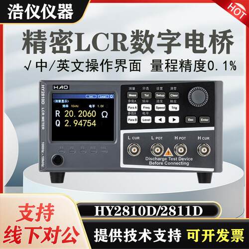 浩仪HY2810D 2811D 2830 2832数字电桥测试仪LCR电感电容电阻测试