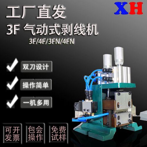 3F4F气动式剥线机小型芯线气动剥线器剥芯扭线机拔线脱皮机扒线机