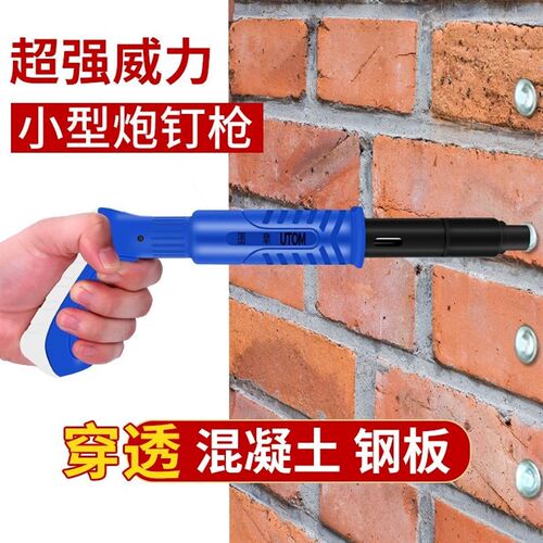 德国进口悬吊式天花板神器迷你一体射钉枪小型炮钉枪水泥墙专用瓦