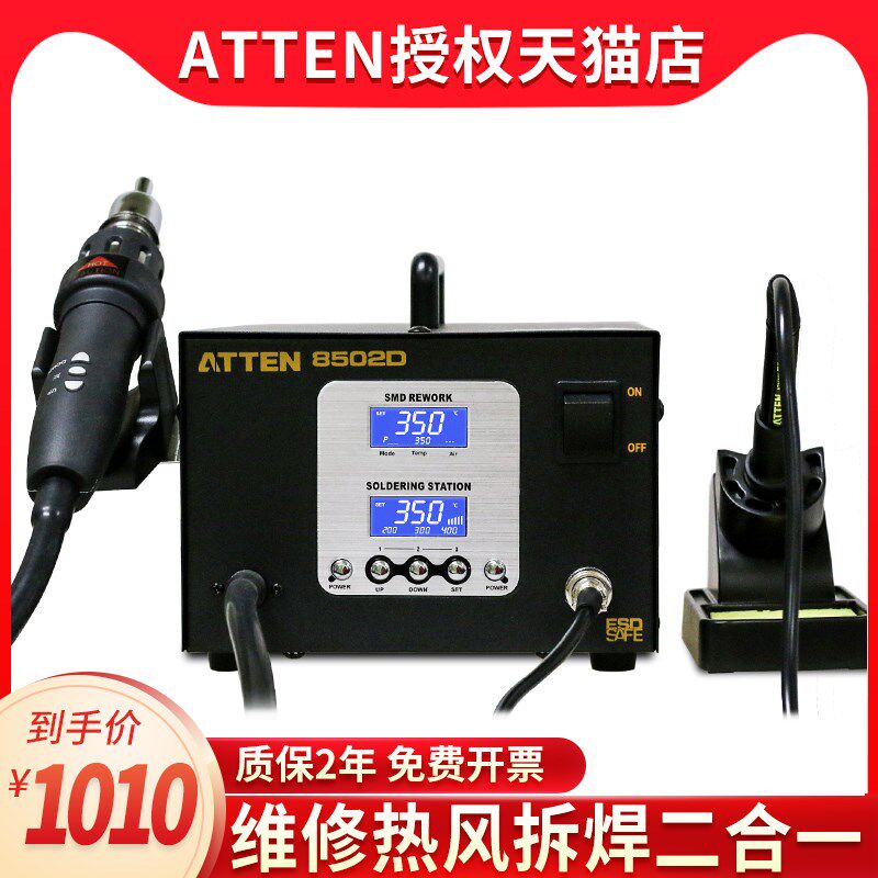 安泰信热风枪焊台AT8502D二合一 无铅防静电维修用数显温度工业极
