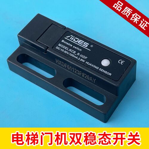 电梯门机双稳态开关KCB-R-IIIDF 抗震两线制电子式磁保开关 配件