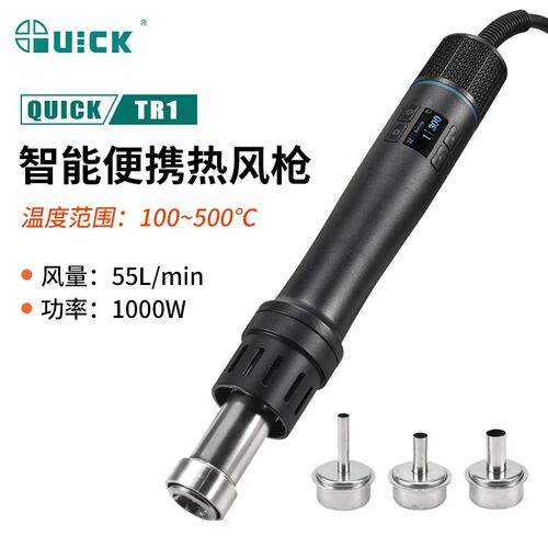 QUICK快克热风枪拆焊台TR1便携式数显调温恒温大功率热风拆焊台