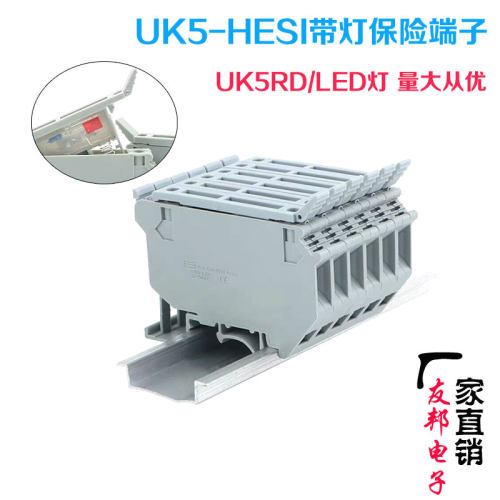 厂家直销UK5-HESI保险端子排UK5RD带LED灯 导轨式保险丝端子座