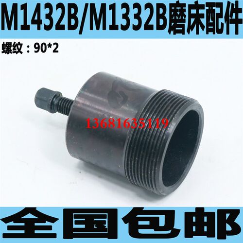 M1432B磨床拆卸螺母M1332B磨床砂轮拆卸工具上海M1432B磨床配件