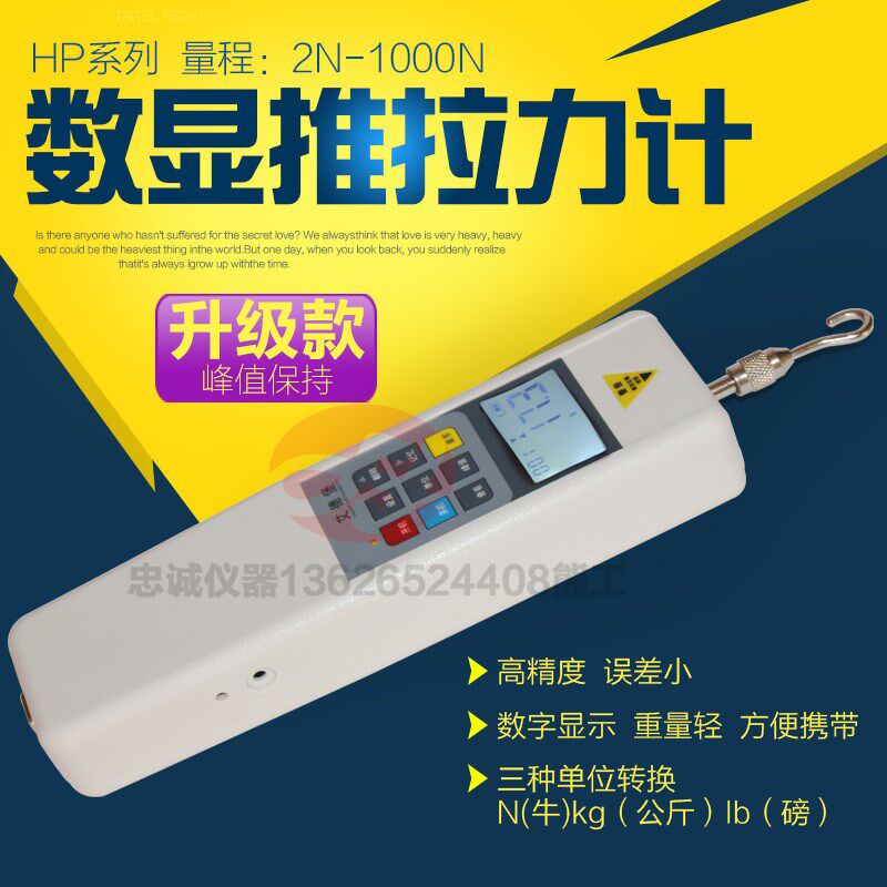 数显推拉力计HP-500N/50kg拉拔力测试仪高精度电子测力计器艾德堡