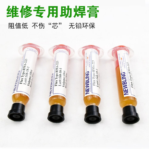 包邮 美国免清洗 RMA223针筒焊油 BGA焊膏 助焊剂 助焊膏
