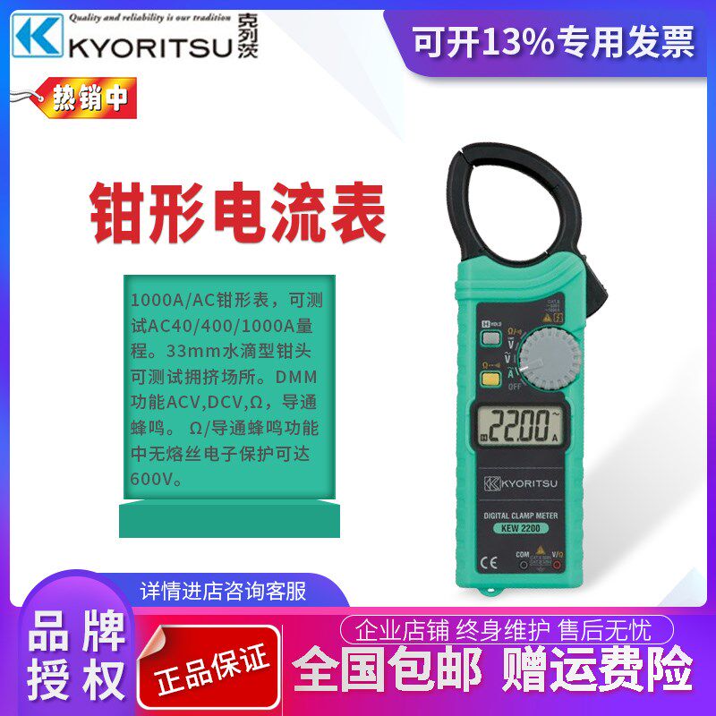 正品 日本共立KYORITSU克列茨KEW2200R钳形电流表 钳形表