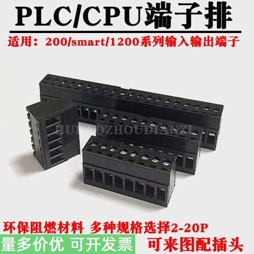 适用S7-200/SMART系列输入输出端子1200CPU/PLC电源DC24V接线插头