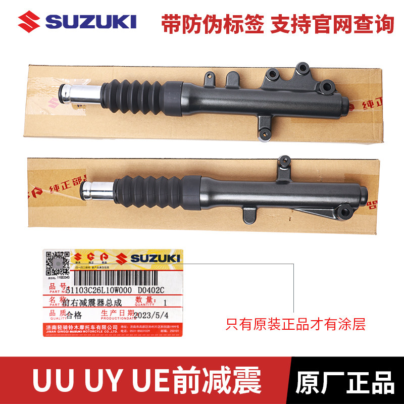 轻骑铃木UY125T原厂前减震器 前避震器 前叉 UE125前减震器UU125
