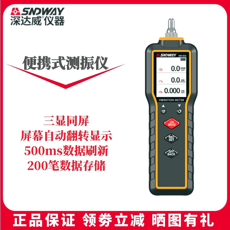 深达威SW-65A便携式测振仪双探头笔式电机振动检测仪振动表测震笔