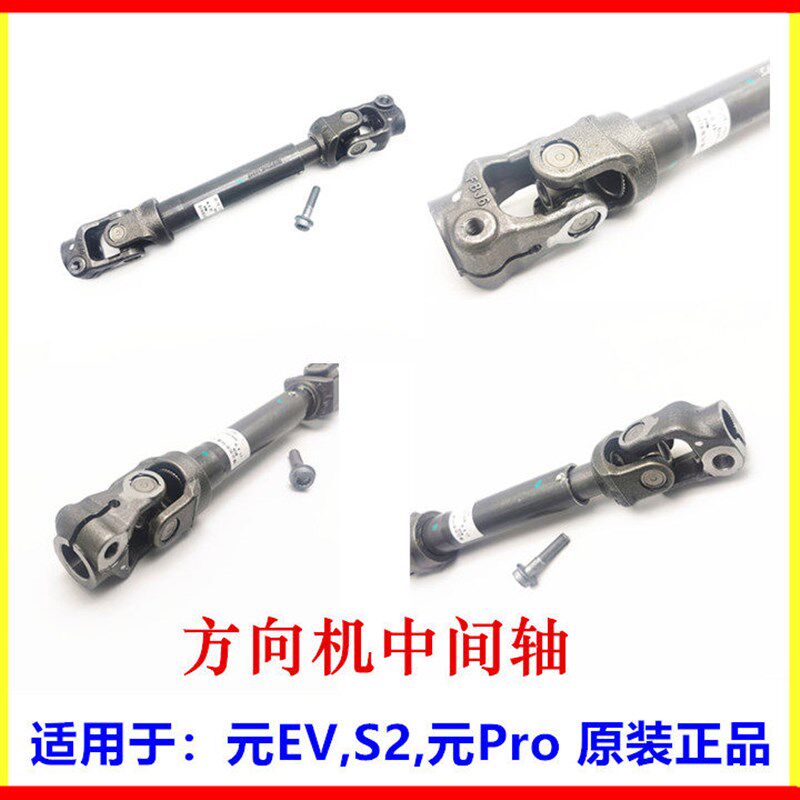 适配比亚迪元EV十字节S2方向机中间轴元Pro转向管柱万向节十字轴