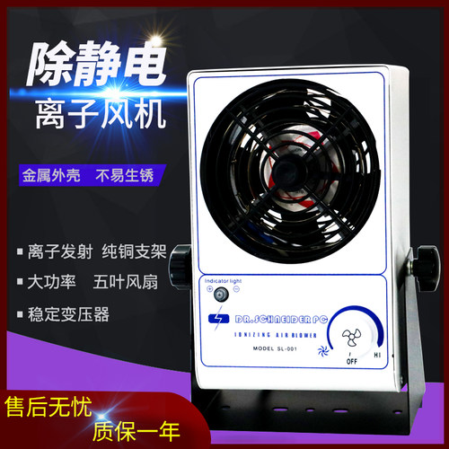 斯莱德SL-001单头台式离子风机高效除静电除灰尘变压器款工厂直销